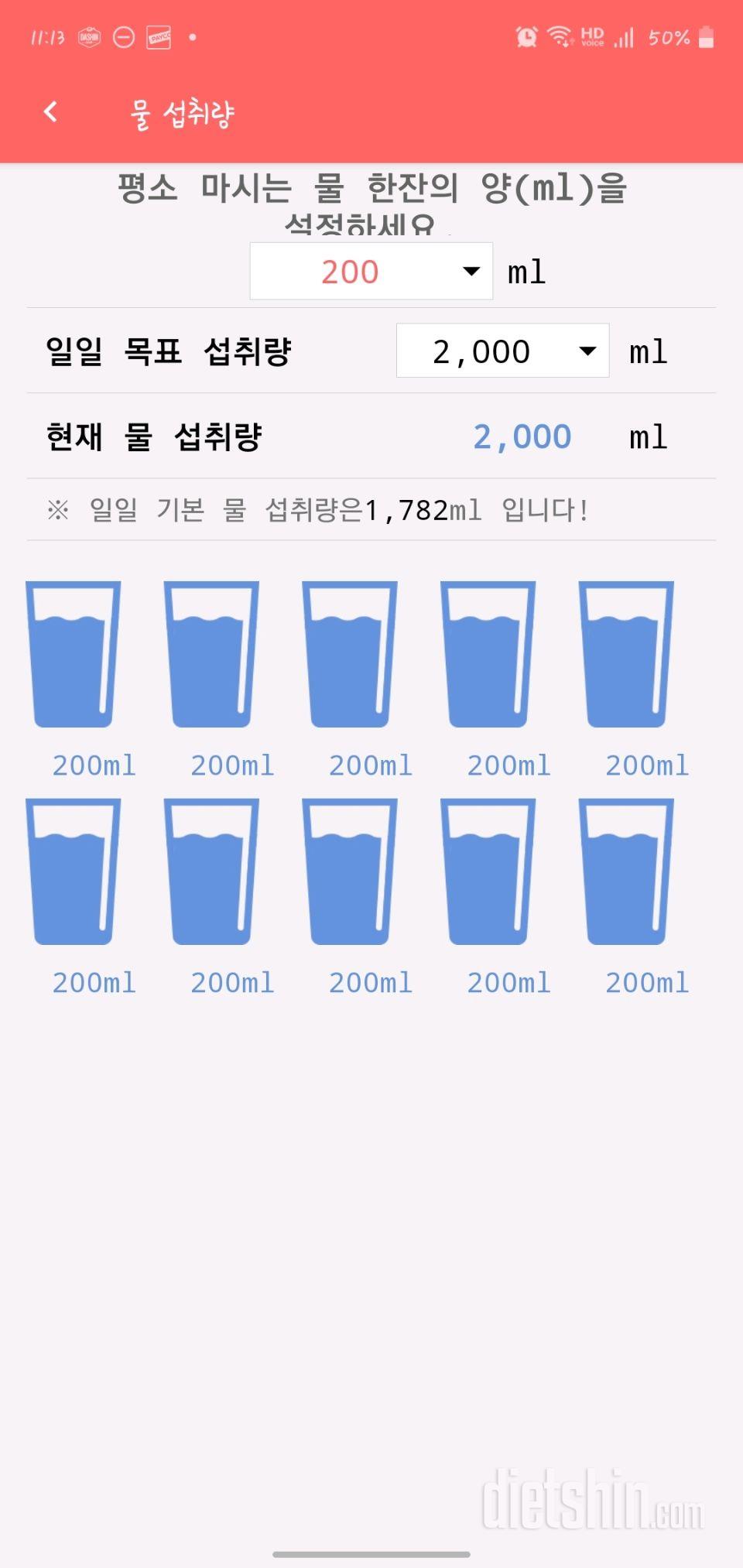 30일 하루 2L 물마시기 1일차 성공!