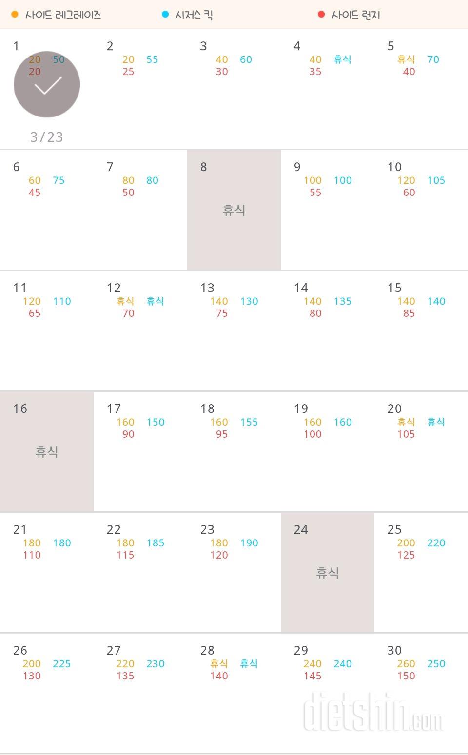 30일 탄탄한 허벅지 31일차 성공!