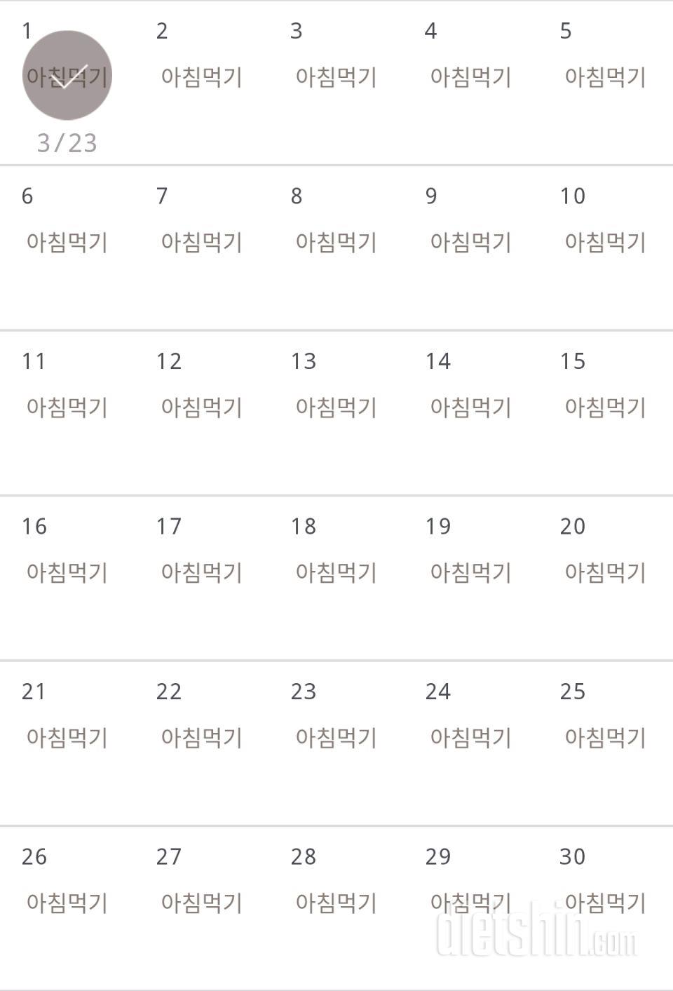 30일 아침먹기 121일차 성공!