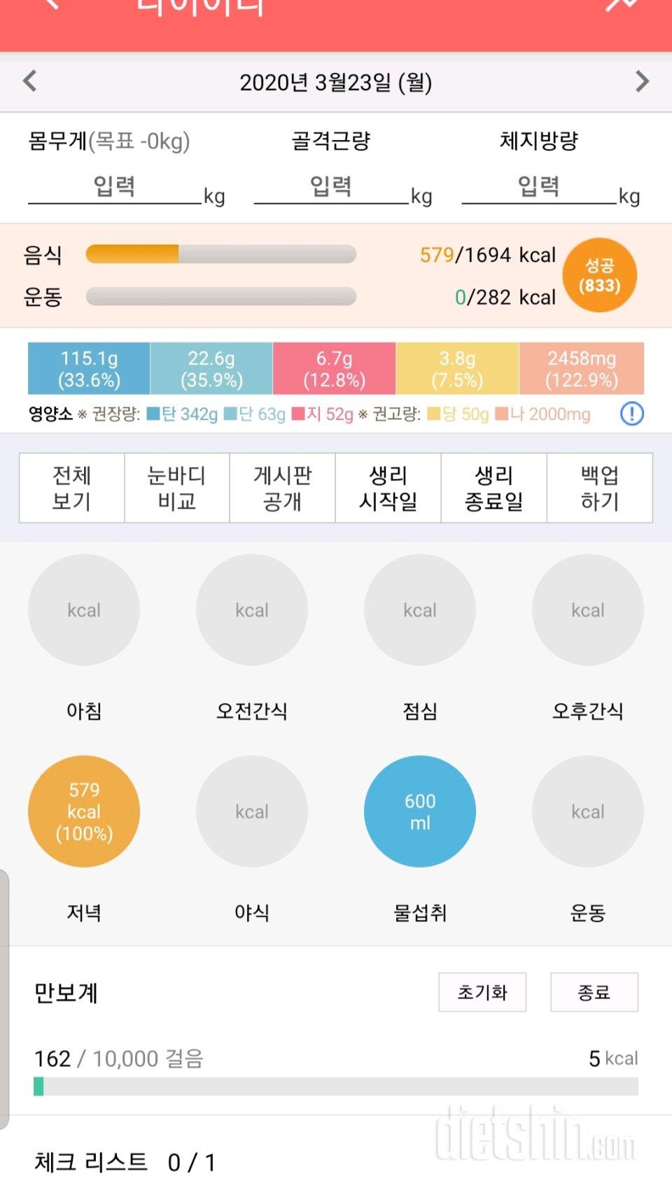 30일 1,000kcal 식단 122일차 성공!