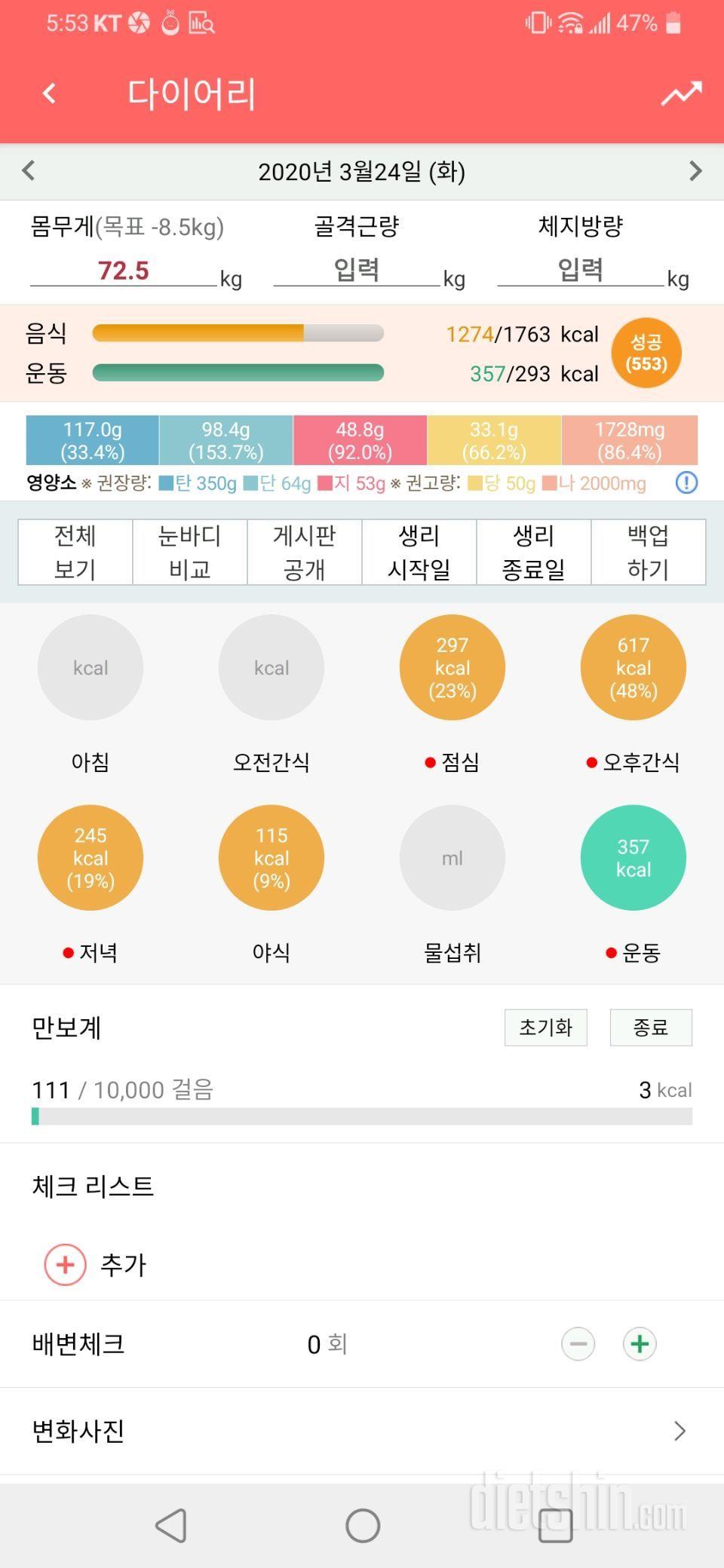 3월24일 식사운동