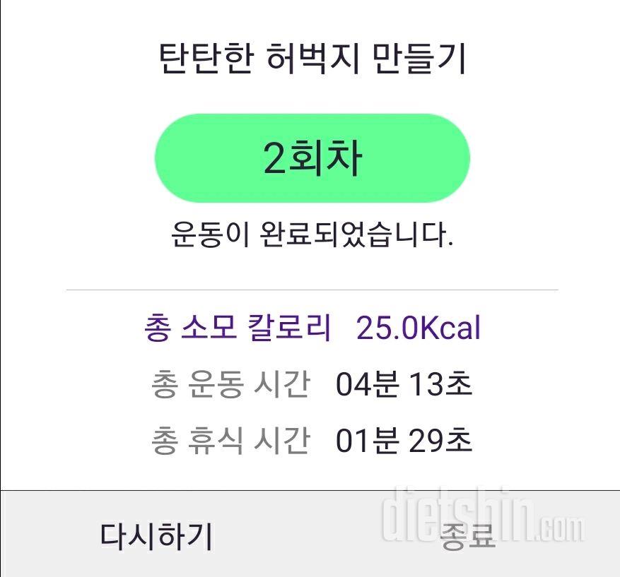 30일 탄탄한 허벅지 2일차 성공!