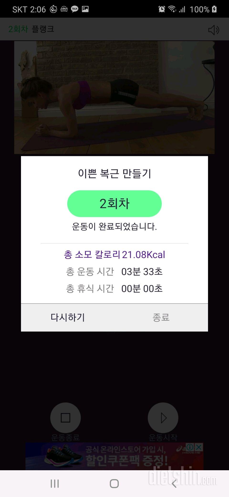 30일 복근 만들기 2일차 성공!