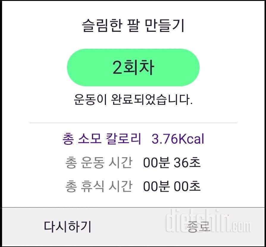 30일 슬림한 팔 2일차 성공!