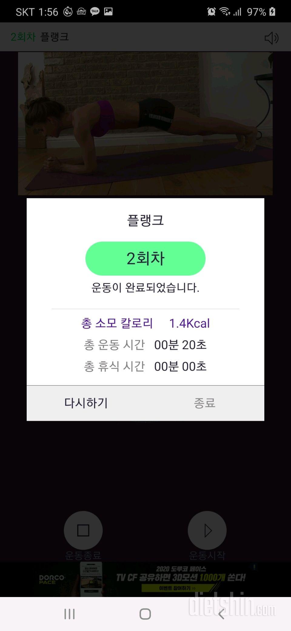 30일 플랭크 2일차 성공!