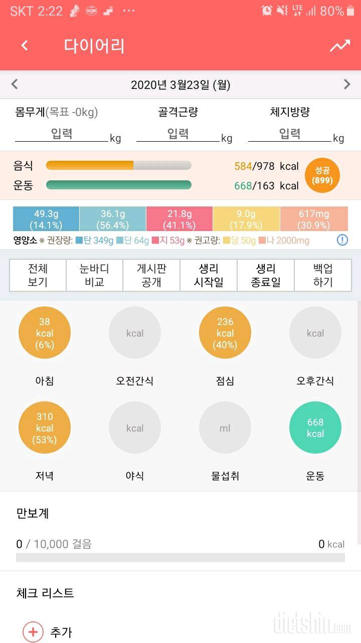 3월 23일 섭취량