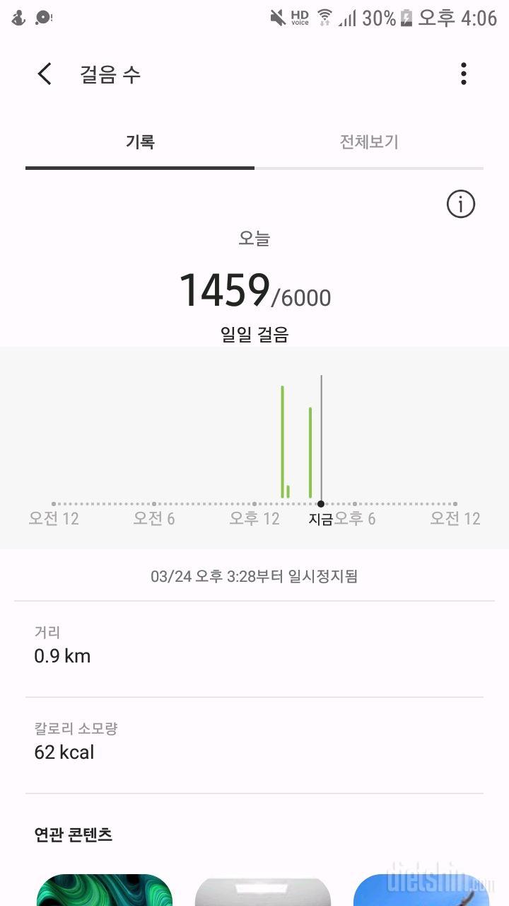 3월24일 등산 하이킹