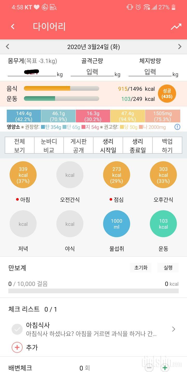 30일 당줄이기 1일차 성공!