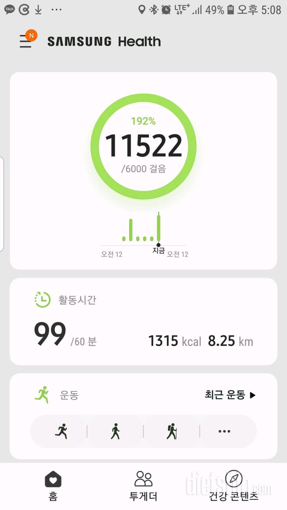 30일 만보 걷기 2일차 성공!