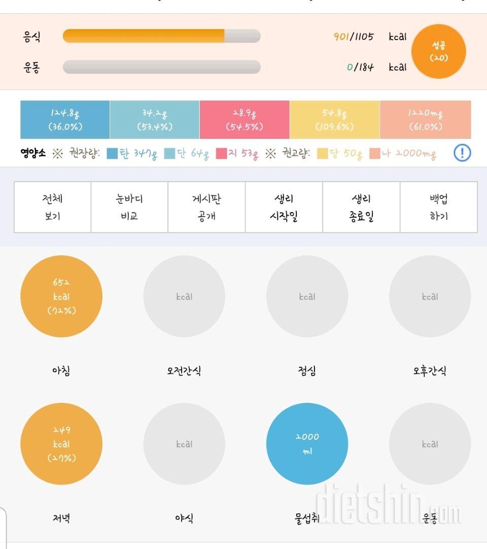 30일 하루 2L 물마시기 2일차 성공!