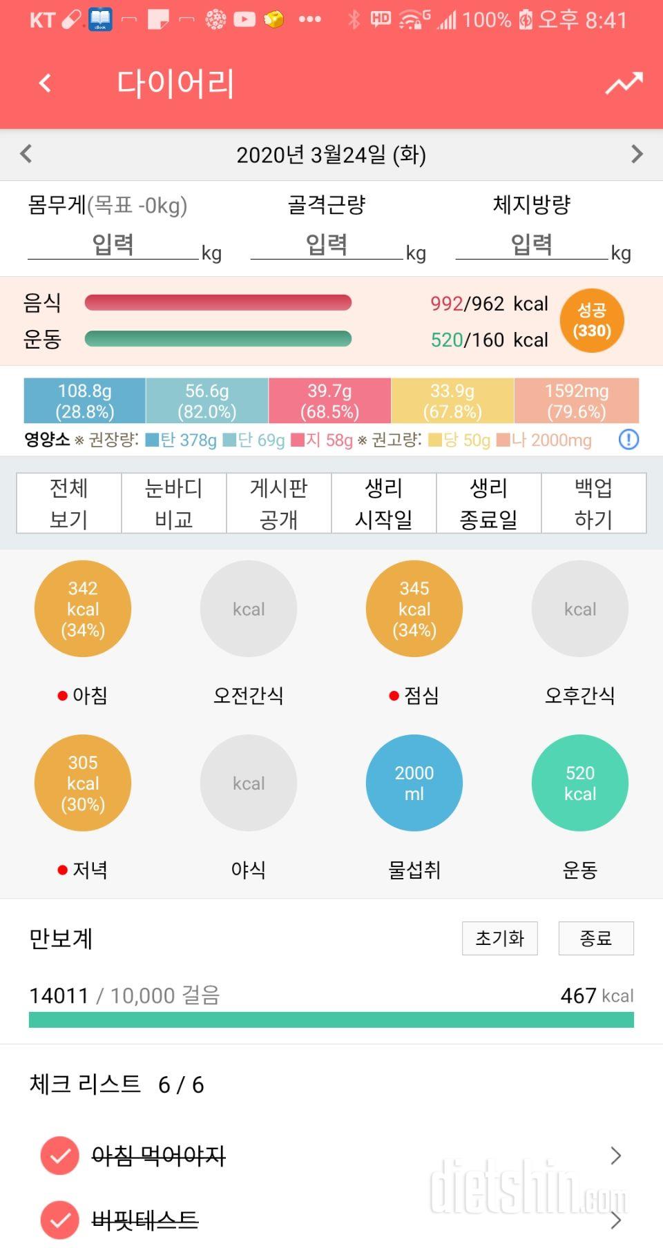 30일 하루 2L 물마시기 2일차 성공!