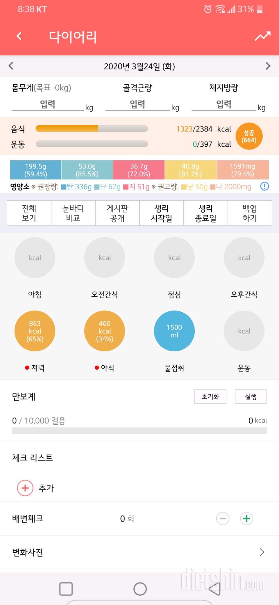 3월 24일 월