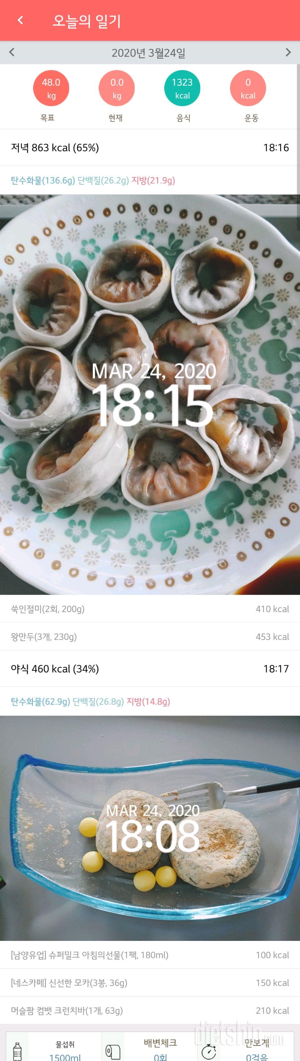 3월 24일 월