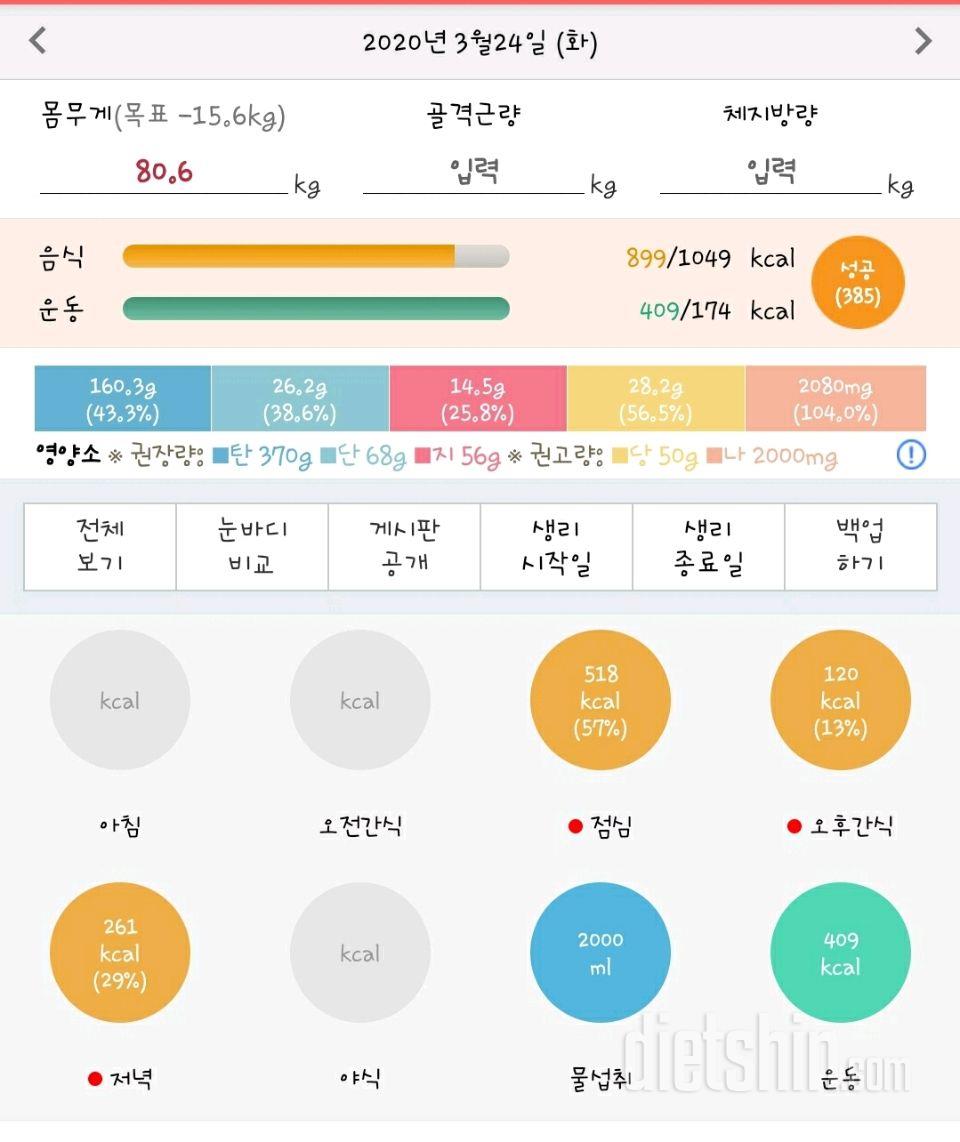 30일 하루 2L 물마시기 2일차 성공!