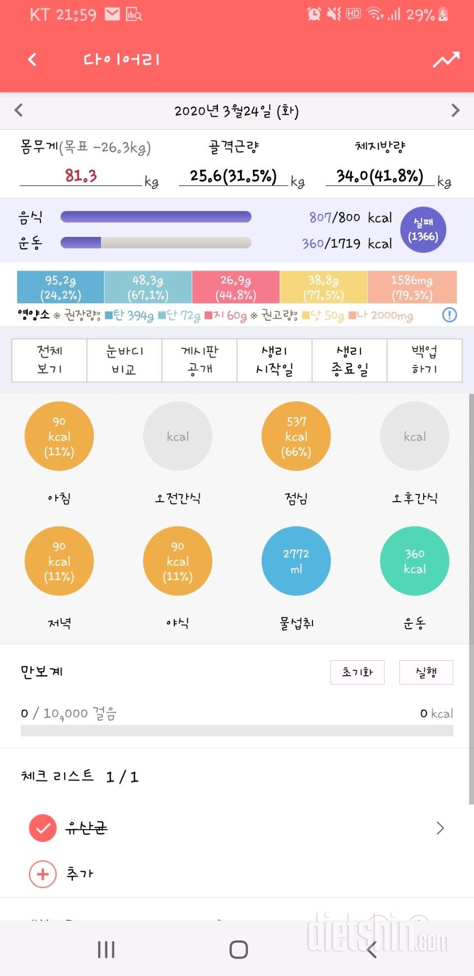 30일 1,000kcal 식단 1일차 성공!