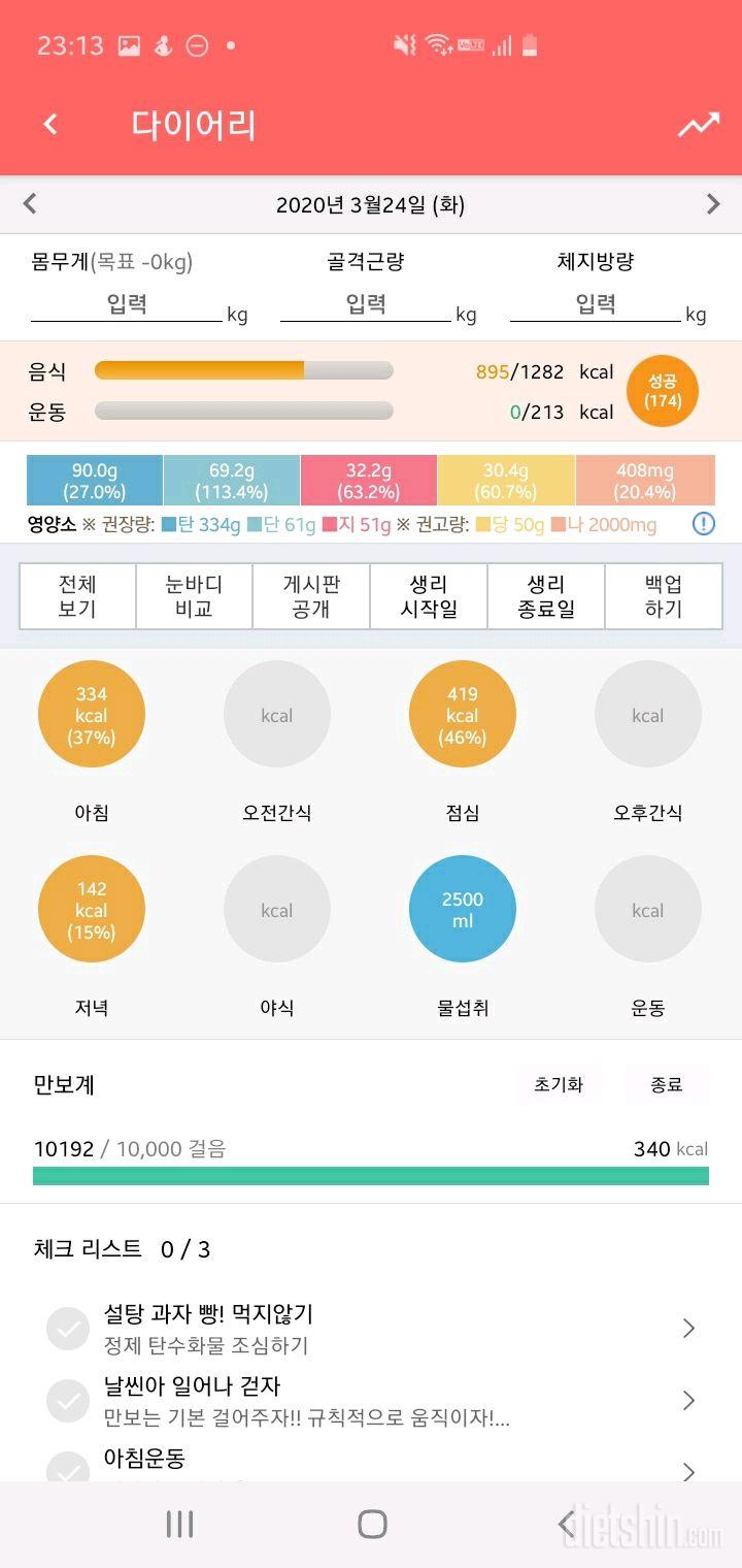 30일 1,000kcal 식단 2일차 성공!