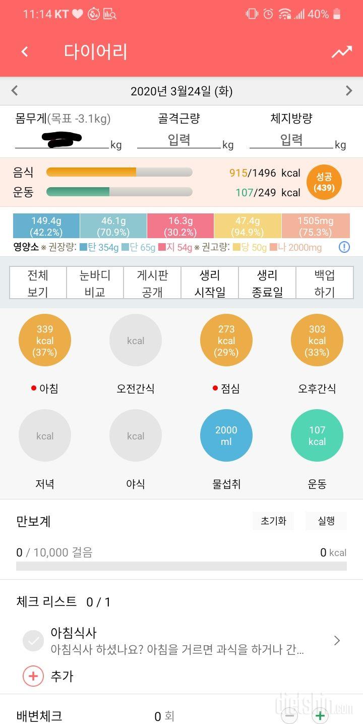 30일 하루 2L 물마시기 2일차 성공!