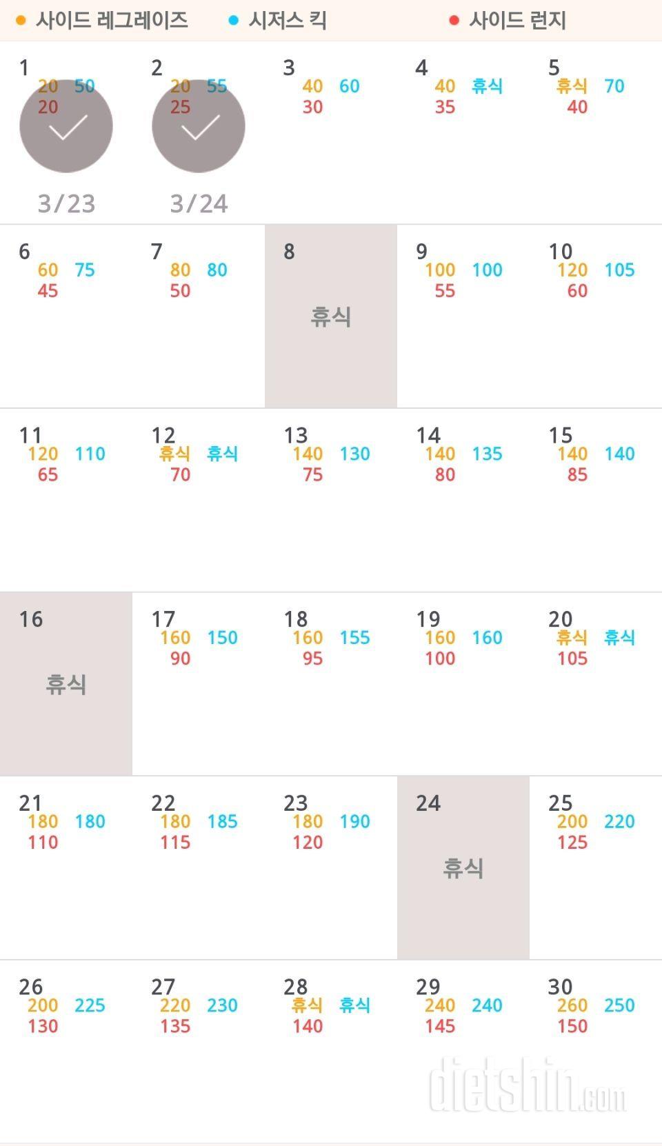 30일 탄탄한 허벅지 2일차 성공!