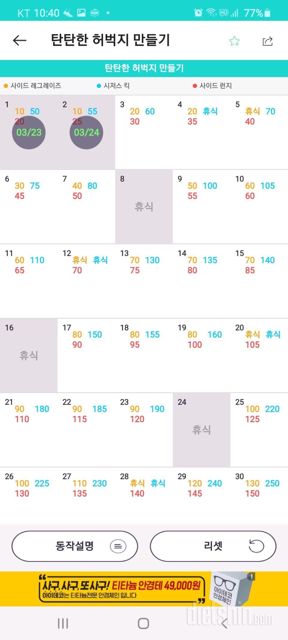 30일 탄탄한 허벅지 2일차 성공!