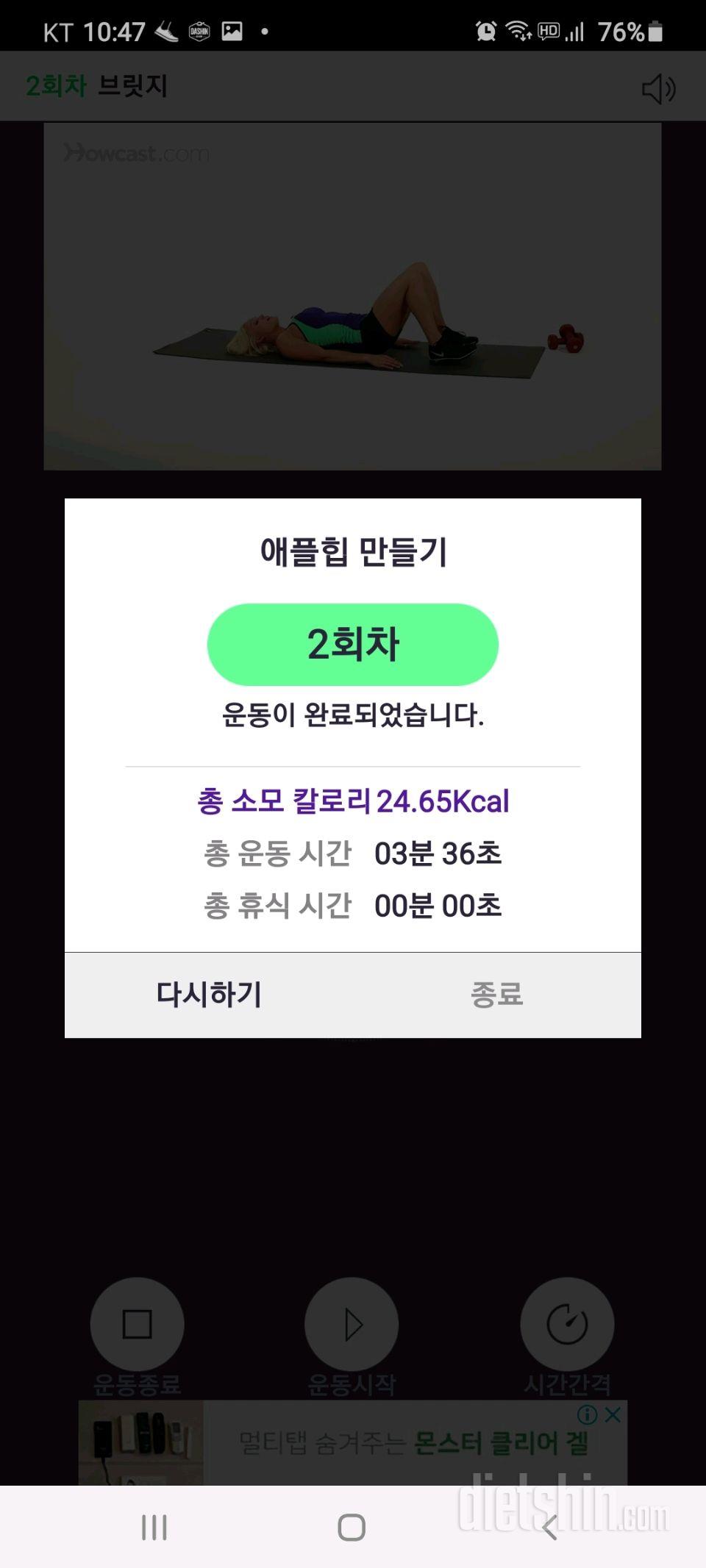 30일 애플힙 2일차 성공!