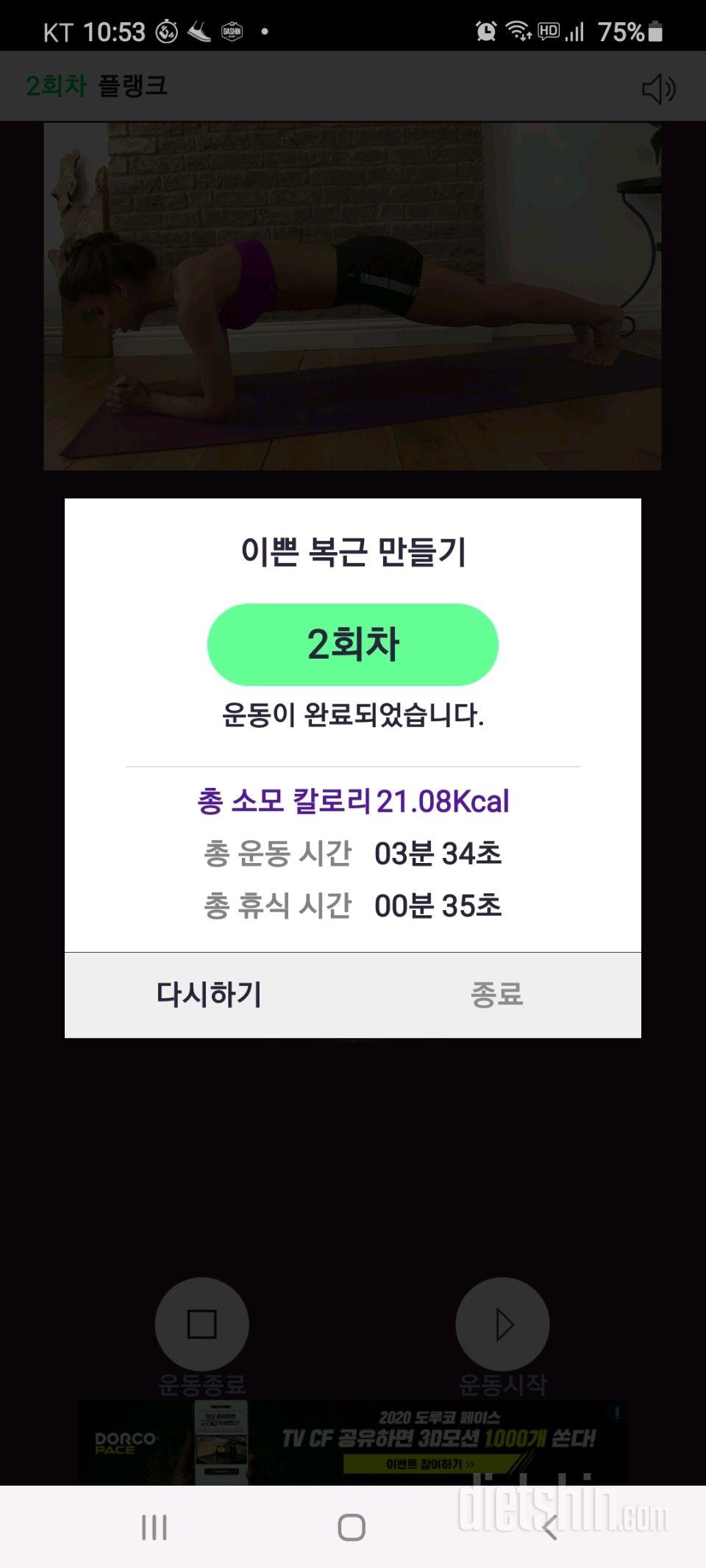 30일 복근 만들기 2일차 성공!