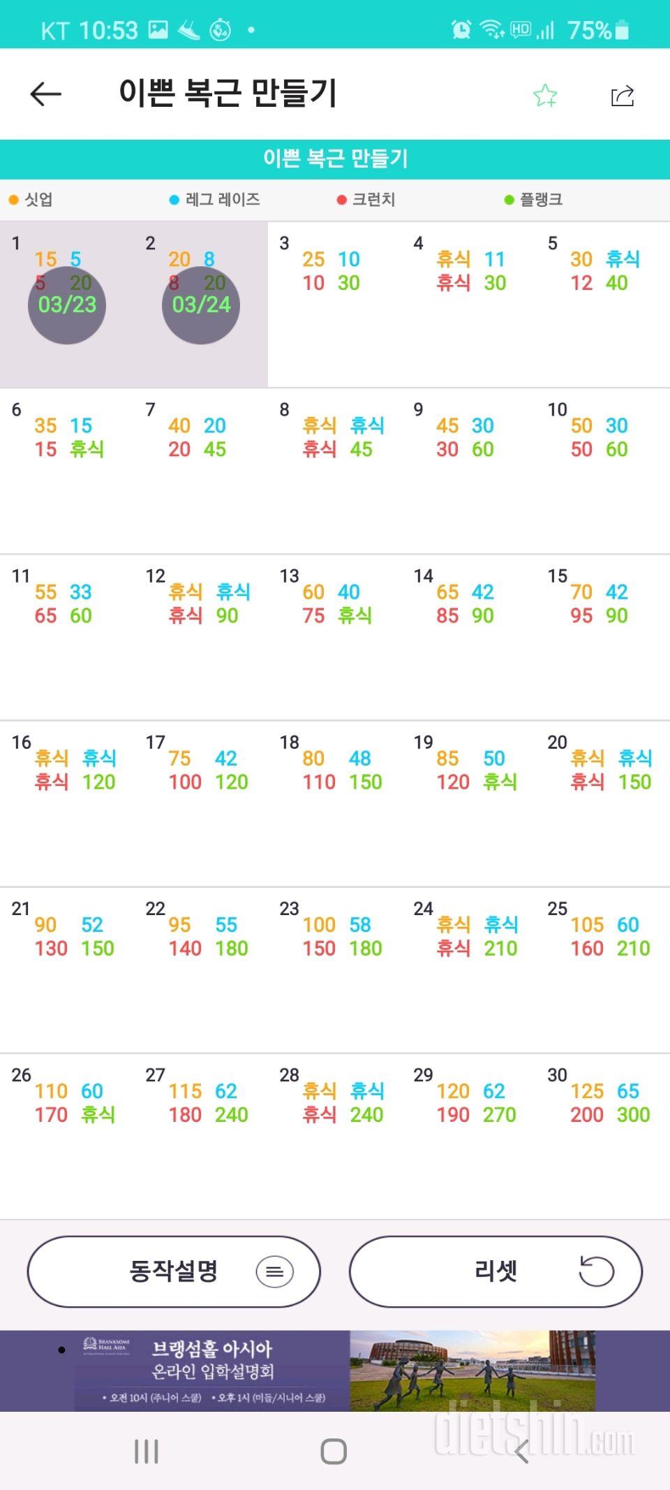 30일 복근 만들기 2일차 성공!