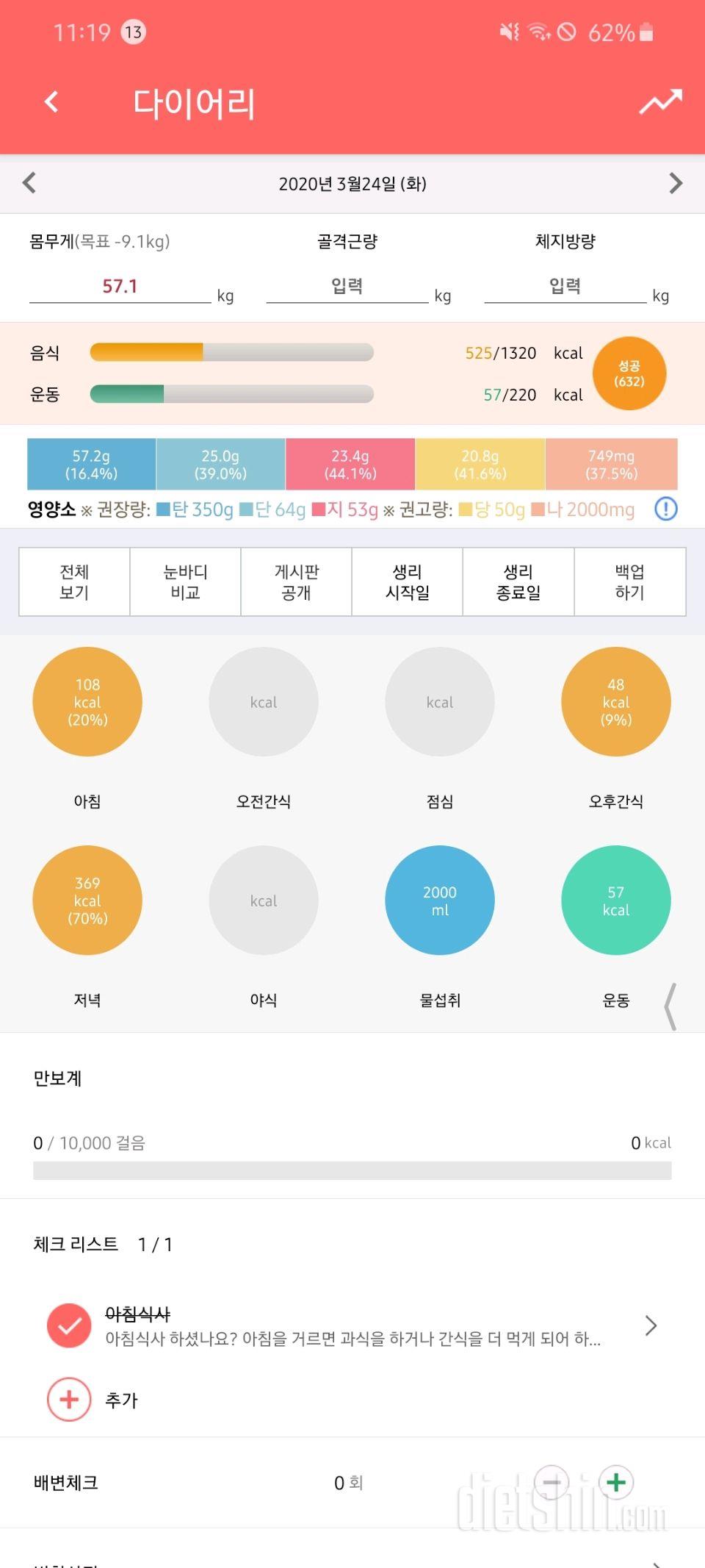 30일 하루 2L 물마시기 1일차 성공!