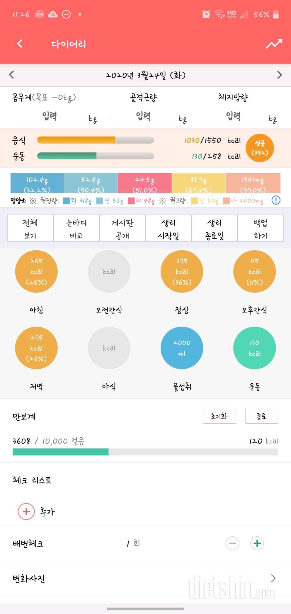 30일 하루 2L 물마시기 2일차 성공!