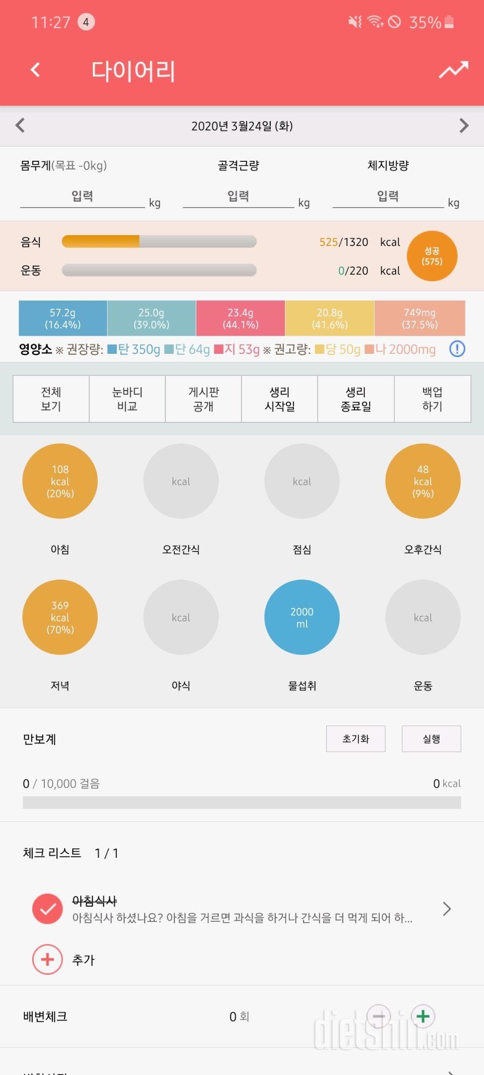 30일 1,000kcal 식단 1일차 성공!