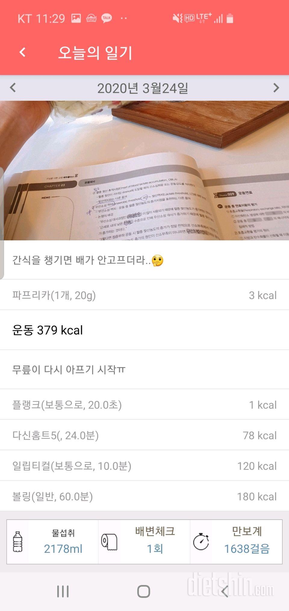 3월 24일