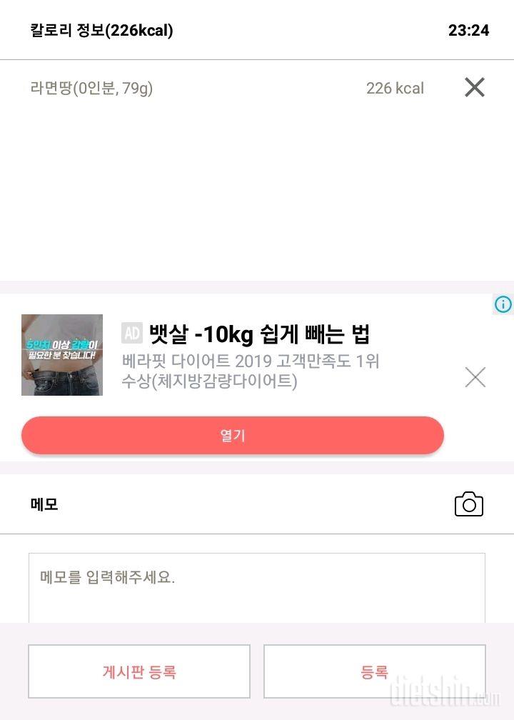 3월24일 야식