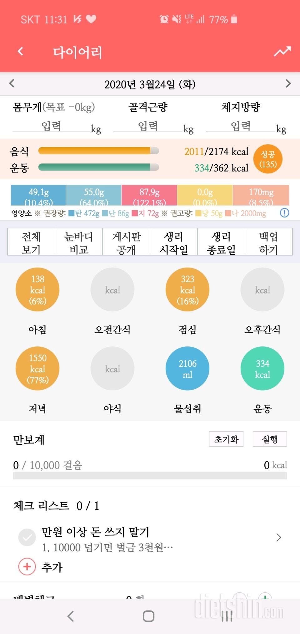 30일 야식끊기 2일차 성공!