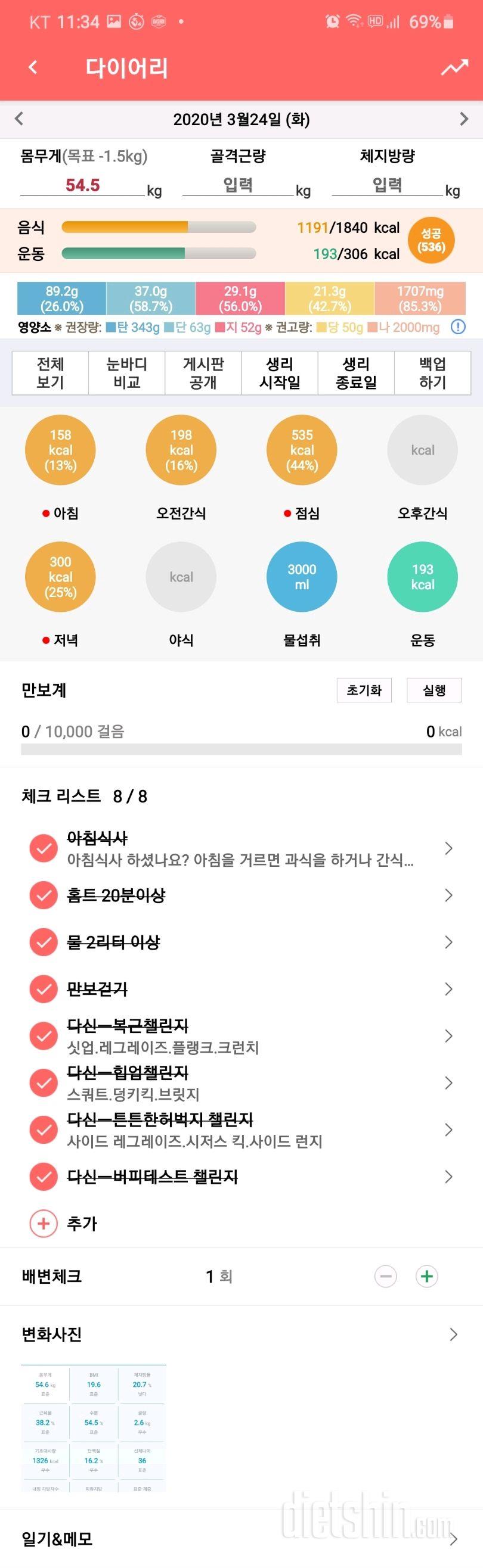 30일 당줄이기 70일차 성공!