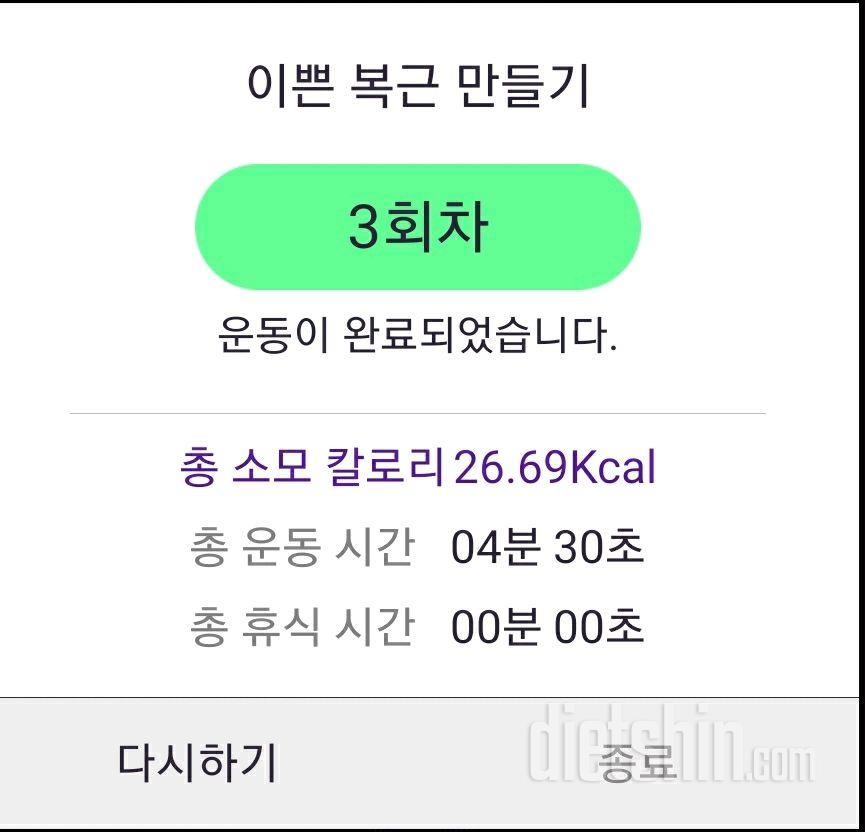 30일 복근 만들기 3일차 성공!