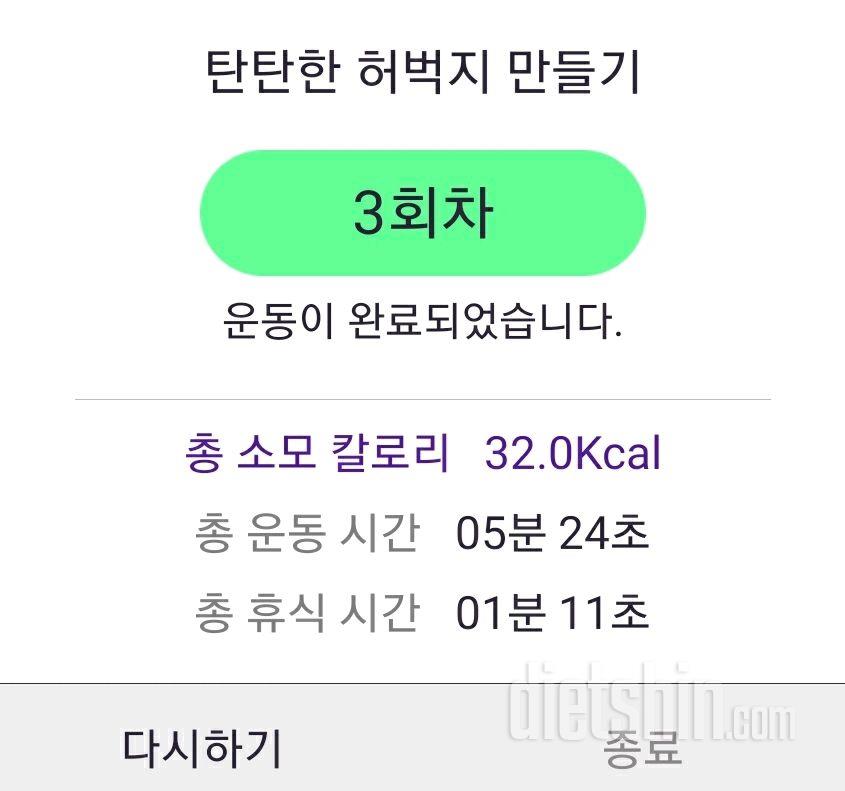 30일 탄탄한 허벅지 3일차 성공!