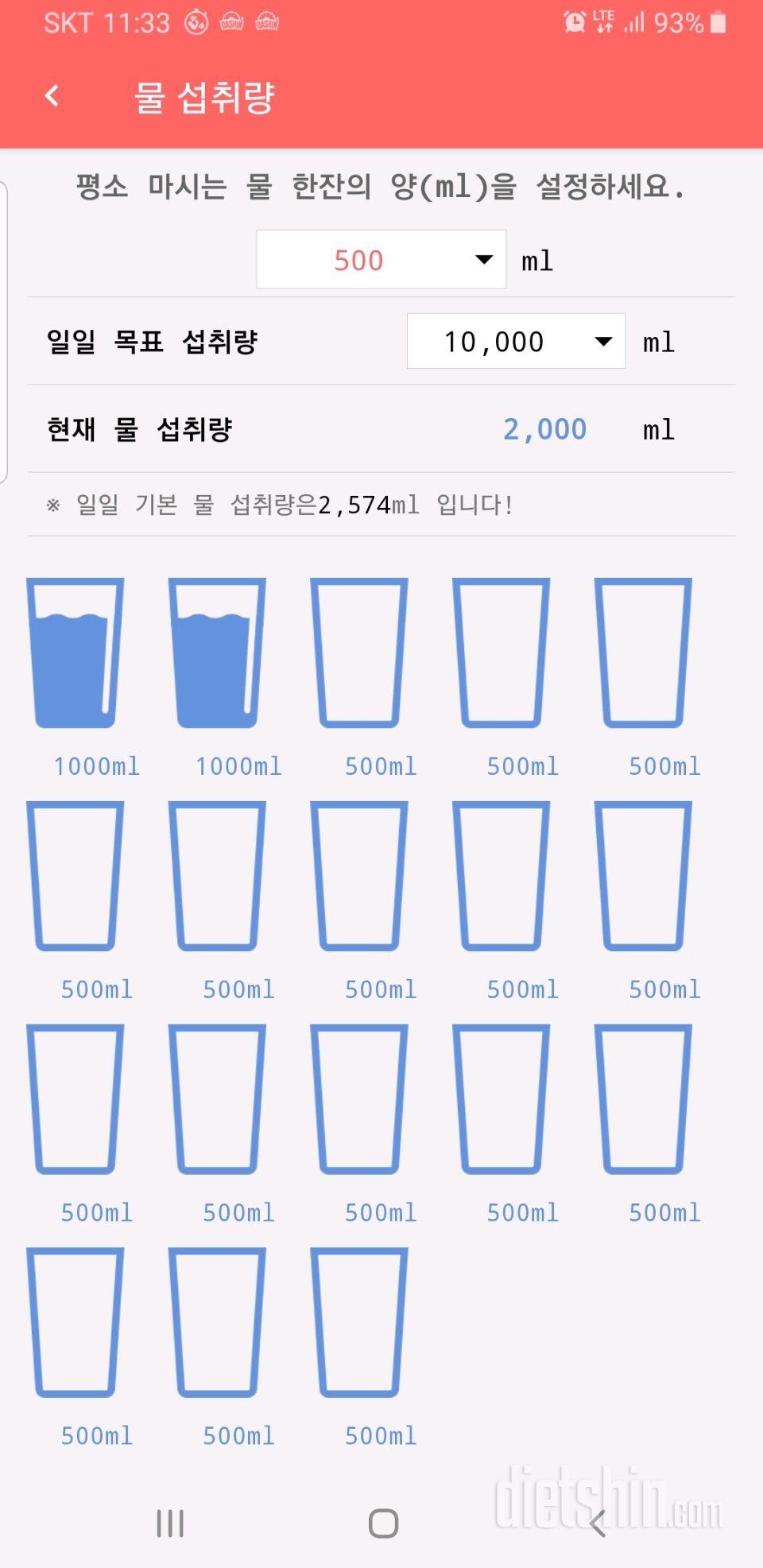 30일 하루 2L 물마시기 36일차 성공!