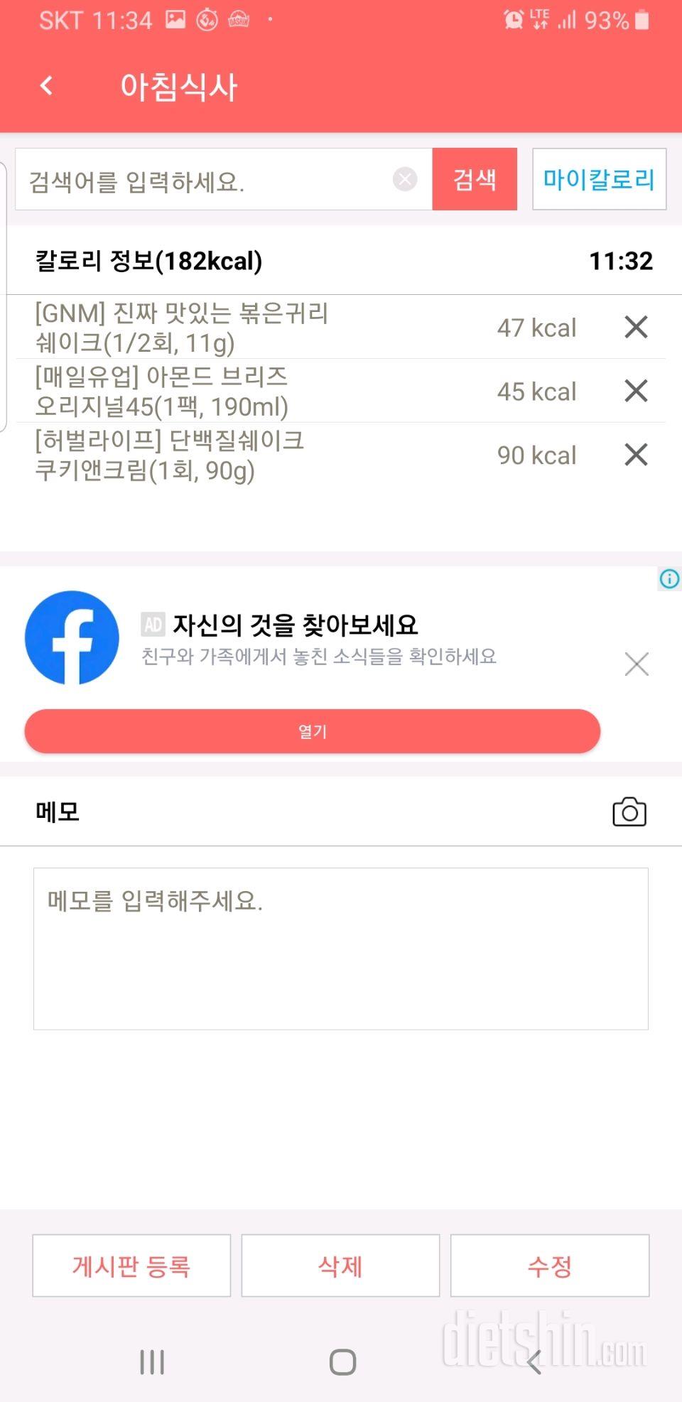 30일 아침먹기 36일차 성공!