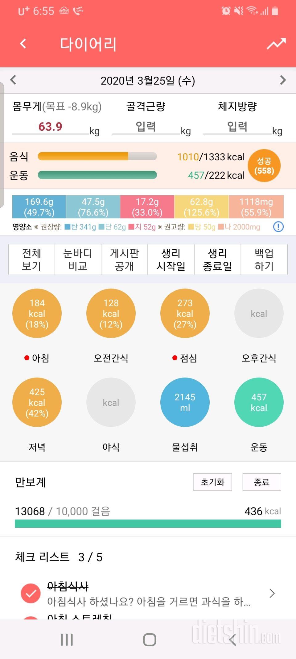 30일 만보 걷기 5일차 성공!