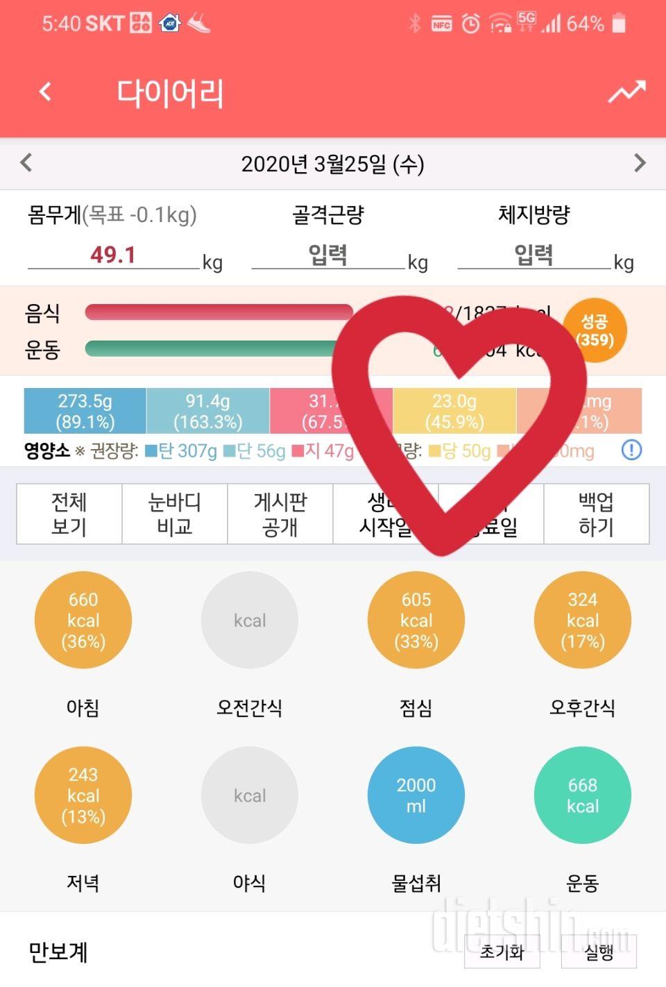 30일 당줄이기 3일차 성공!