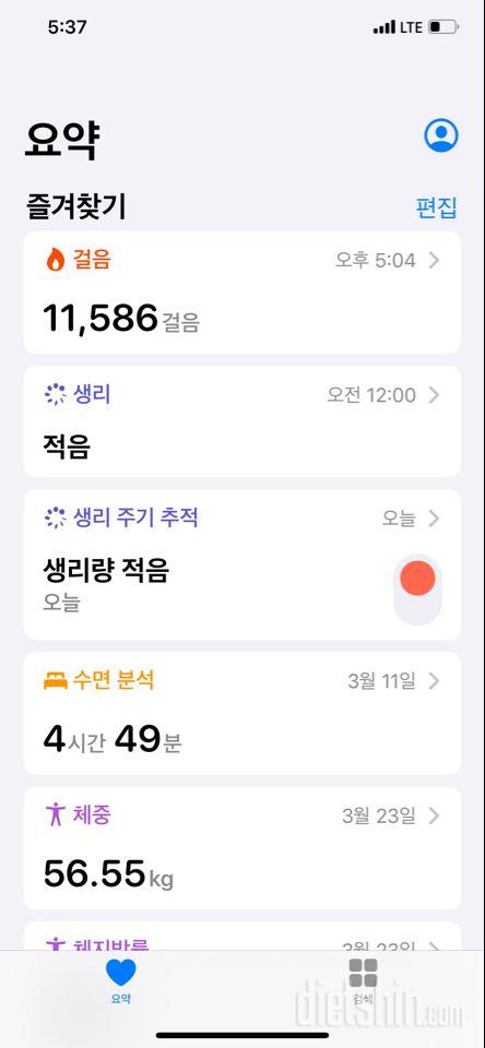 30일 만보 걷기 1일차 성공!