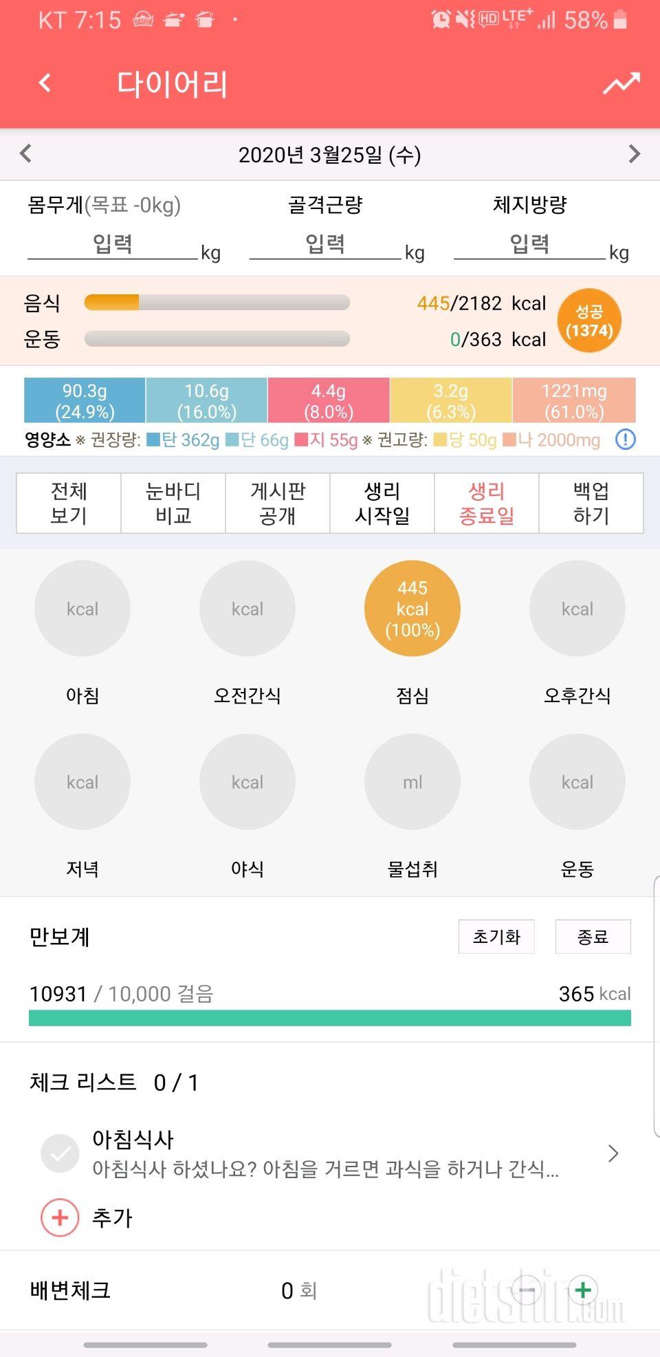 30일 만보 걷기 1일차 성공!