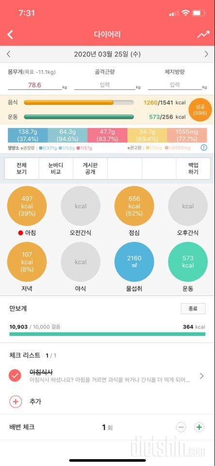 30일 밀가루 끊기 2일차 성공!