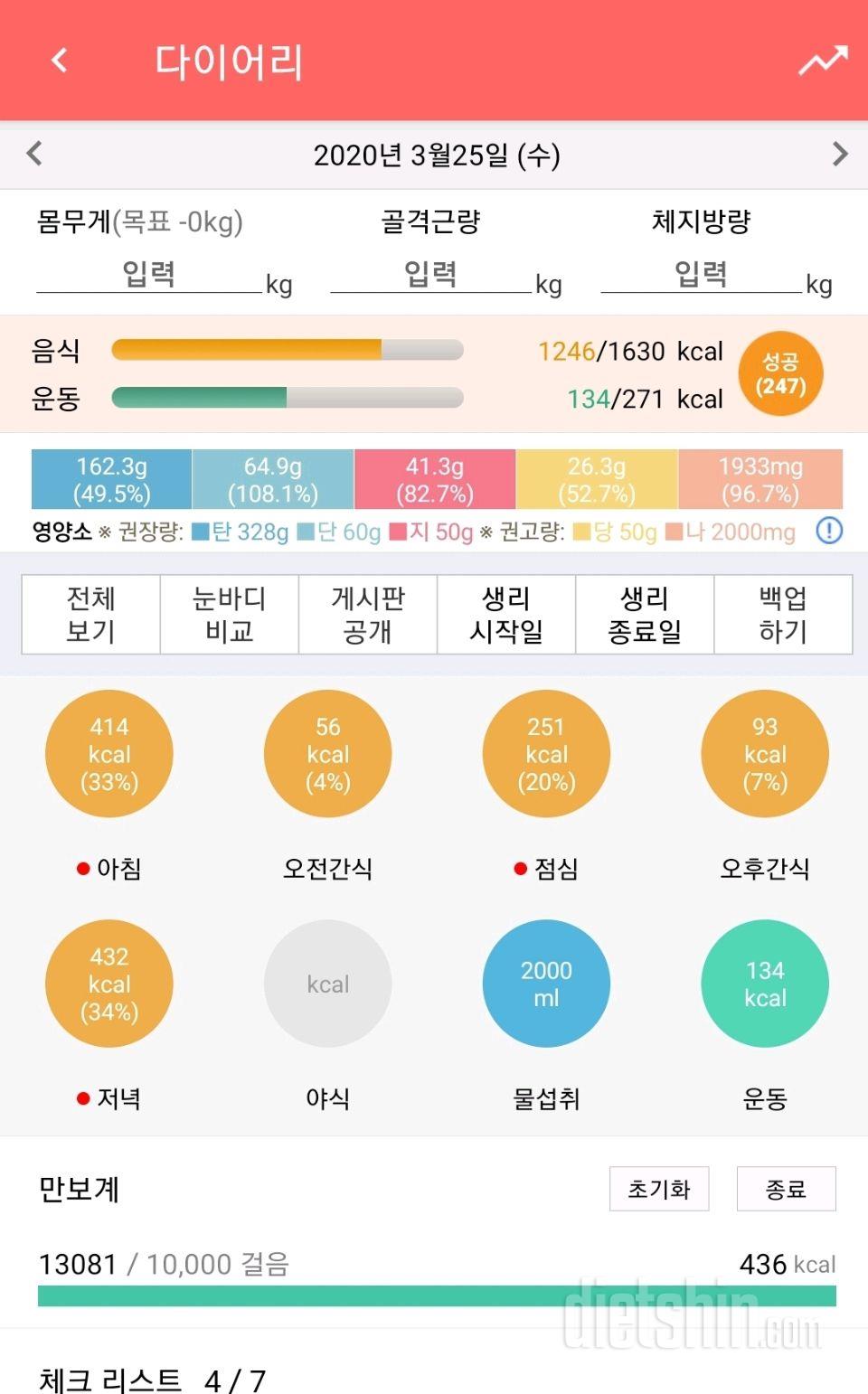 30일 하루 2L 물마시기 3일차 성공!