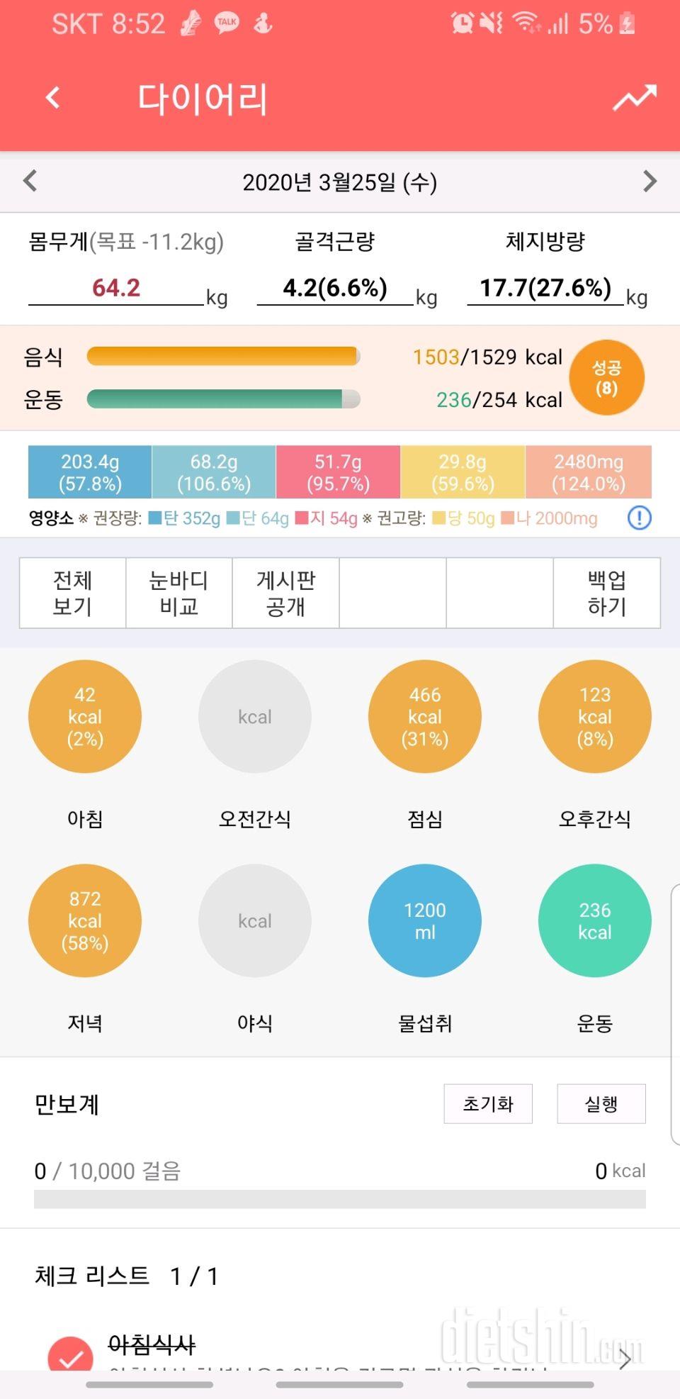 6일차! 0.8빠졌다가 0.2찜ㅜ