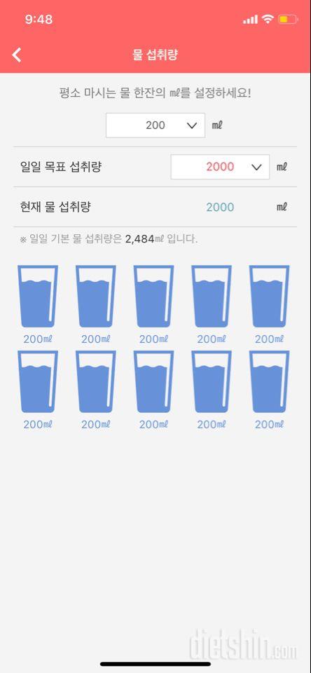 30일 하루 2L 물마시기 3일차 성공!