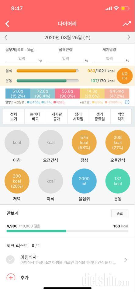 30일 1,000kcal 식단 3일차 성공!