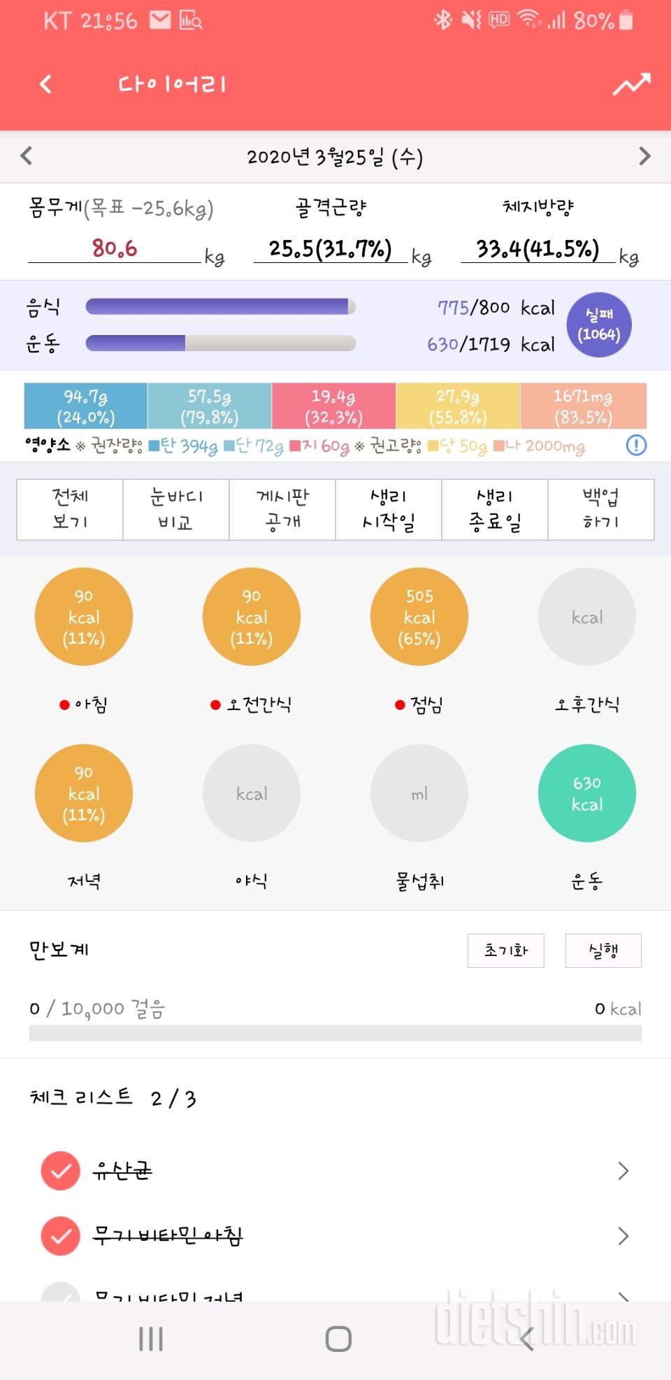 30일 1,000kcal 식단 2일차 성공!