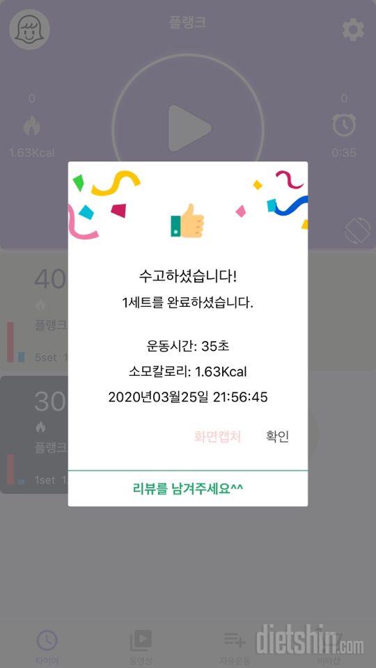 30일 플랭크 3일차 성공!