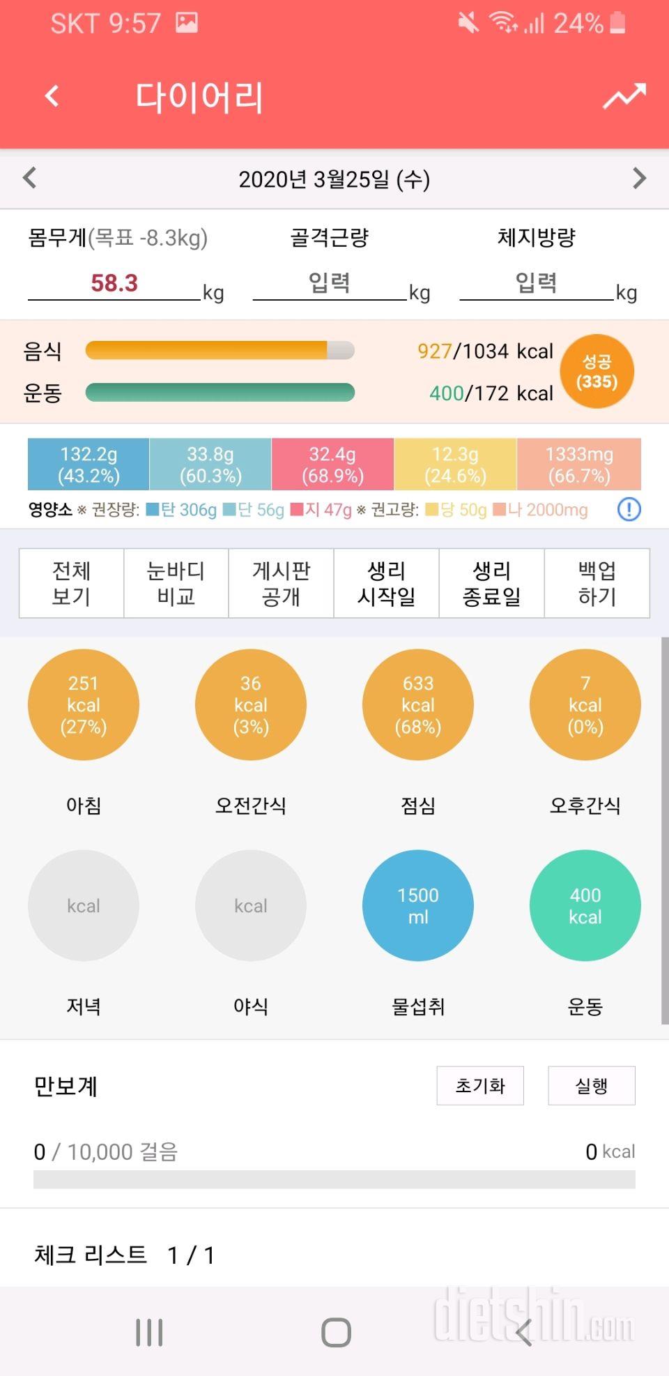 30일 당줄이기 10일차 성공!