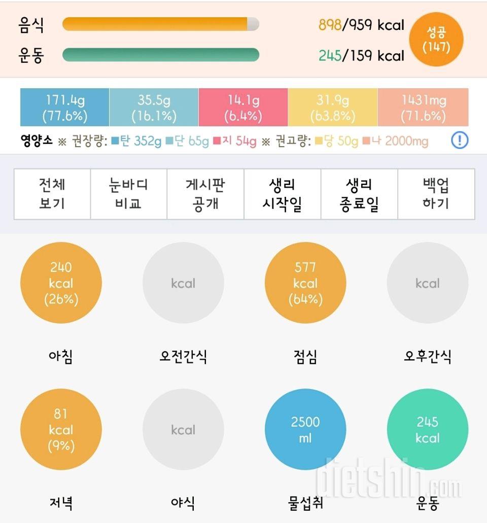 30일 당줄이기 3일차 성공!